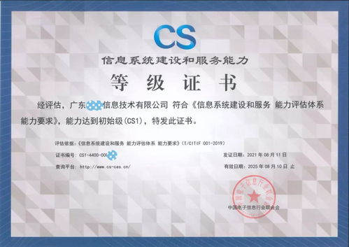 廣東品云信息科技斬獲信息系統(tǒng)建設(shè)和服務(wù)能力評(píng)估等級(jí)證書(shū)，科技信息咨詢(xún)服務(wù)邁上新臺(tái)階