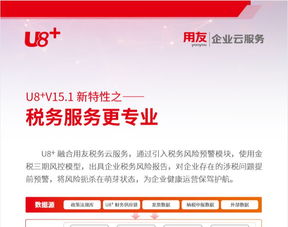 u8 v15.1新特性解讀 稅務(wù)服務(wù)升級(jí)與科技信息咨詢(xún)的專(zhuān)業(yè)化引領(lǐng)